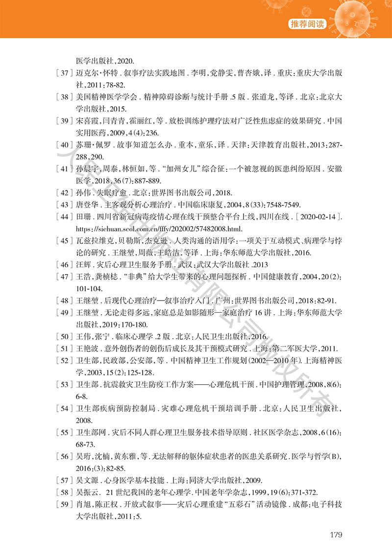 [心理健康]《新型冠状病毒肺炎心理健康指导手册》9~11章（附全文下载链接）【新型冠状病毒科普知识】（349）
