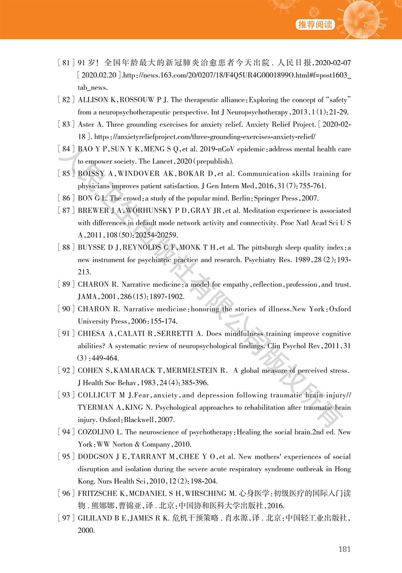 [心理健康]《新型冠状病毒肺炎心理健康指导手册》9~11章（附全文下载链接）【新型冠状病毒科普知识】（349）