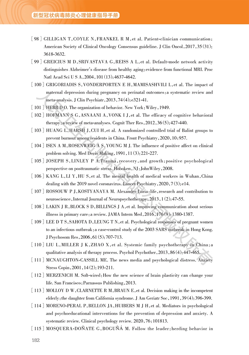 [心理健康]《新型冠状病毒肺炎心理健康指导手册》9~11章（附全文下载链接）【新型冠状病毒科普知识】（349）