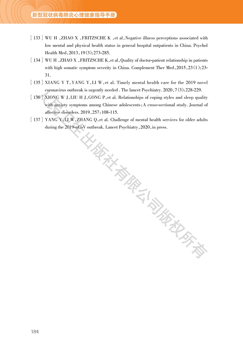 [心理健康]《新型冠状病毒肺炎心理健康指导手册》9~11章（附全文下载链接）【新型冠状病毒科普知识】（349）