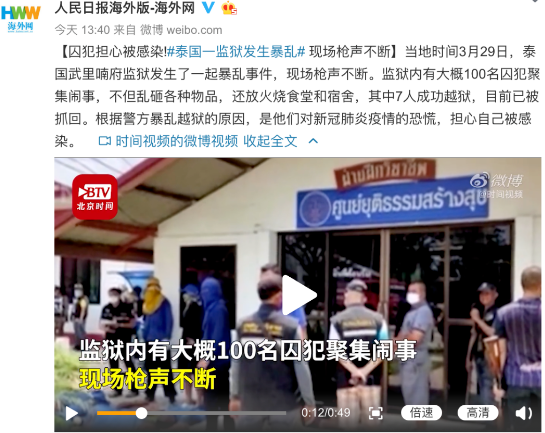 [哥伦比亚]疫情让监狱更危险！泰国监狱暴乱响起枪声，美国203名囚犯检测101名呈阳性