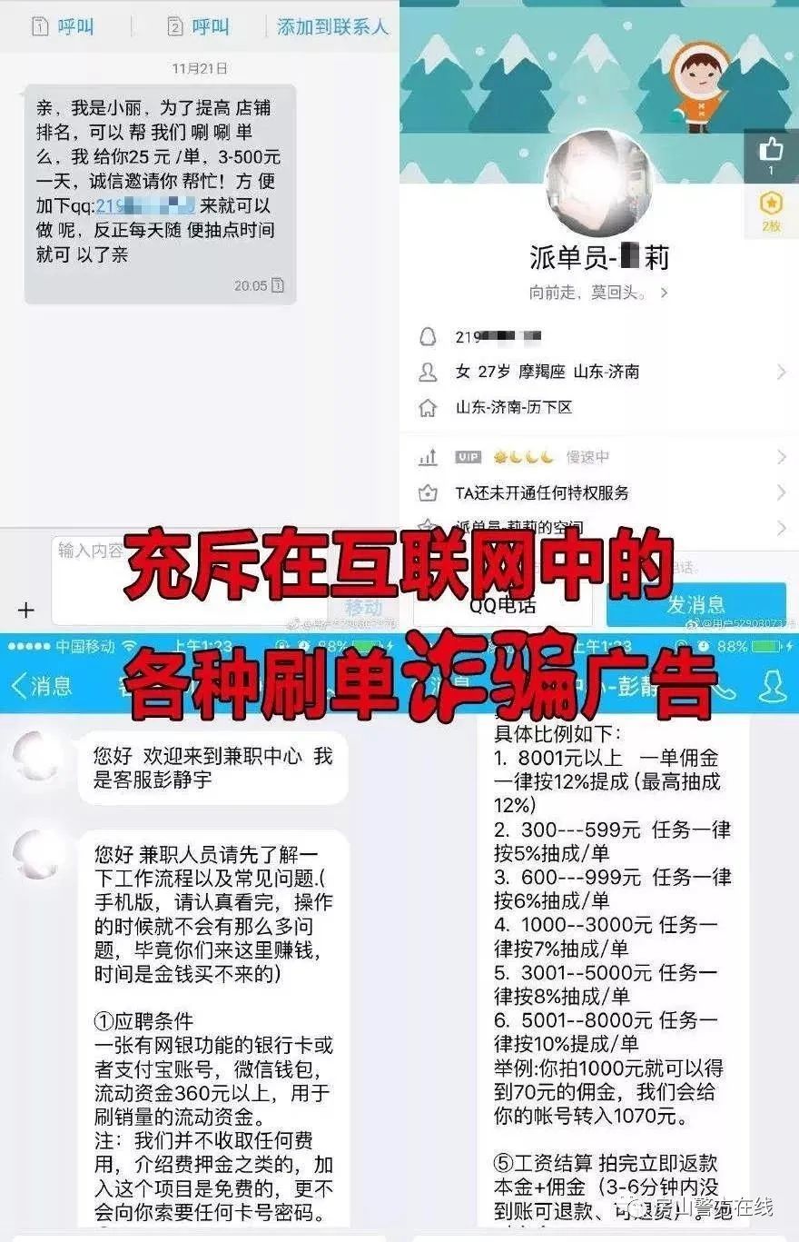 社会：你刷的不是“单”，是套路……