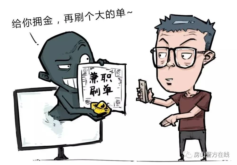 社会：你刷的不是“单”，是套路……
