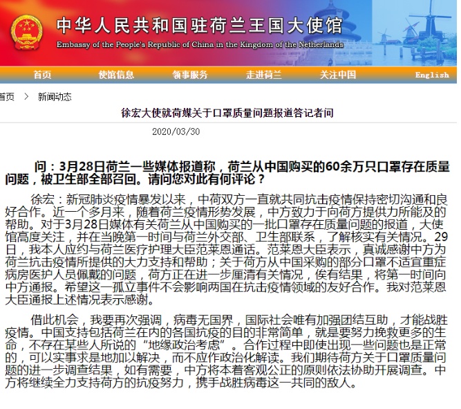 「口罩」荷兰这时候召回“60万只中国不合格口罩”，中国使馆给出说法