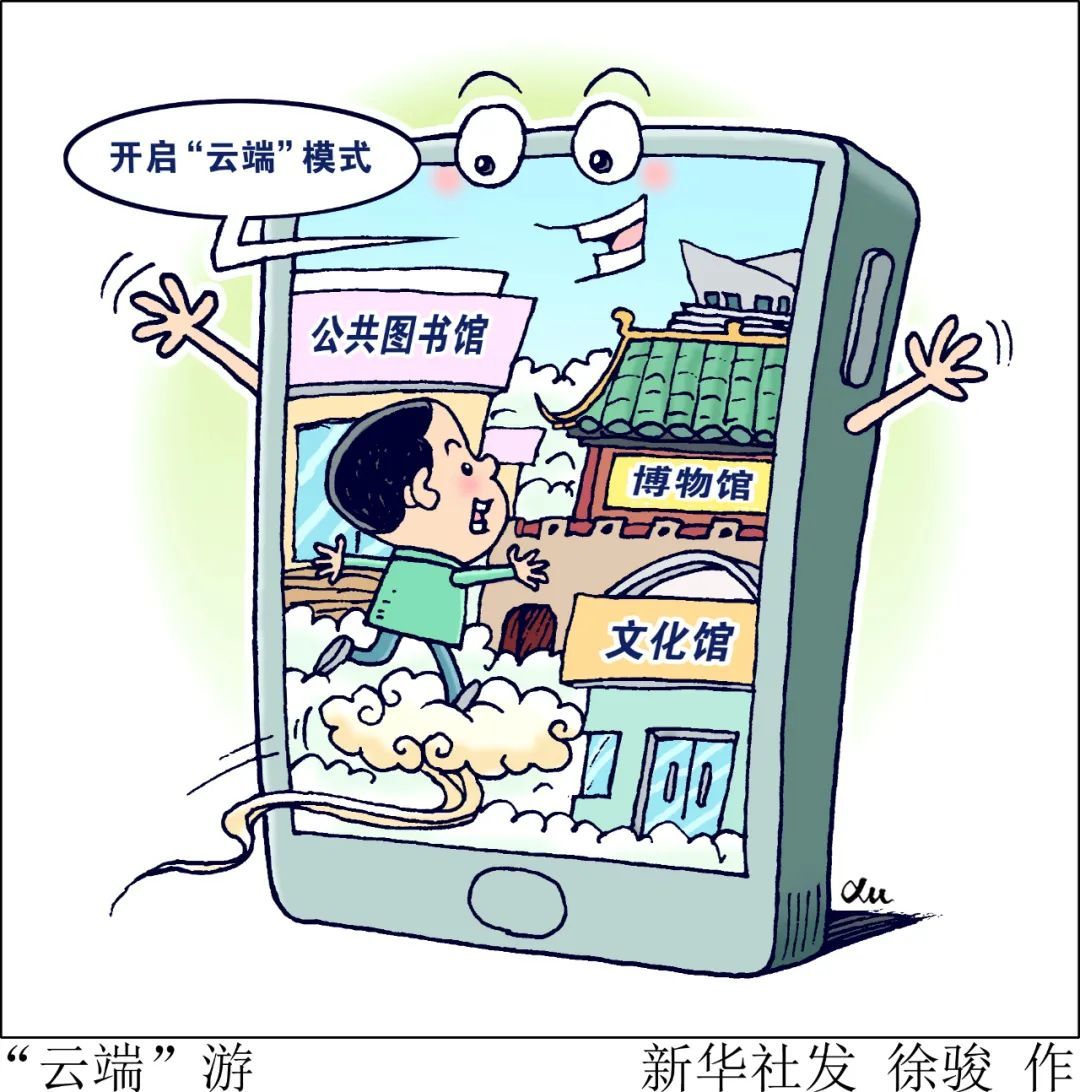 云课堂▲云演出、云看展、云办公、云课堂……云生活是昙花一现还是未来刚需？