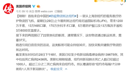 #特朗普#特朗普说：大量急需的抗疫物资运抵纽约，美媒：首批来自中国！
