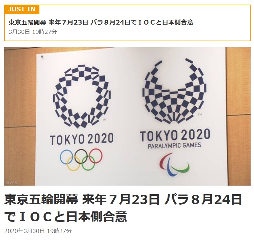 [奥运会]2020年东京奥运会，2021年7月23日见！