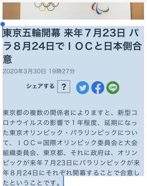 『奥运会』日媒：东京奥运会开幕时间定了