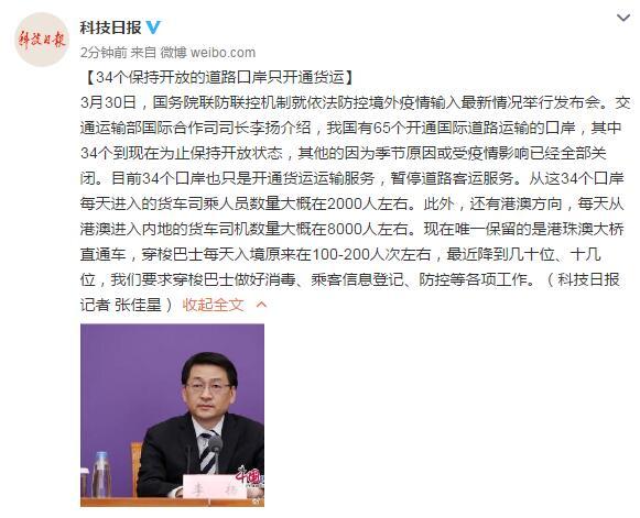 交通▲交通运输部:34个保持开放的道路口岸只开通货运