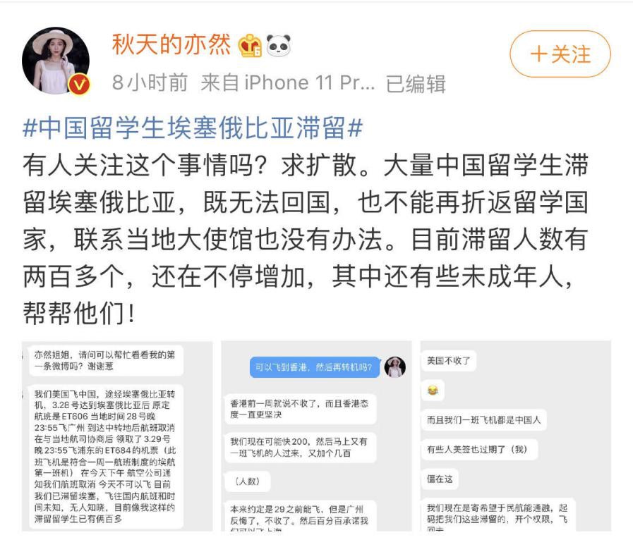 『留学』中国驻埃塞俄比亚使馆回应“200留学生滞留”：已全部搭乘航班回国