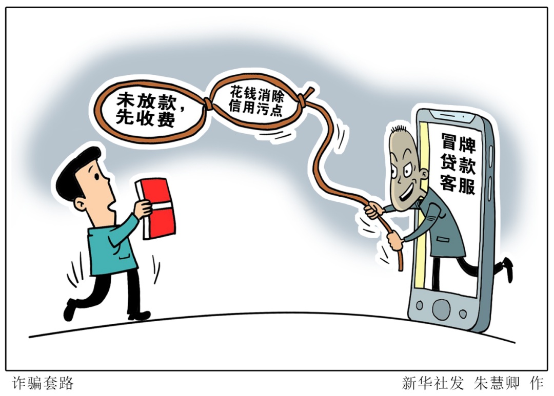 「网络贷款」疫情期间网络贷款诈骗激增，警惕伸向个体经营和创业者的“黑手”