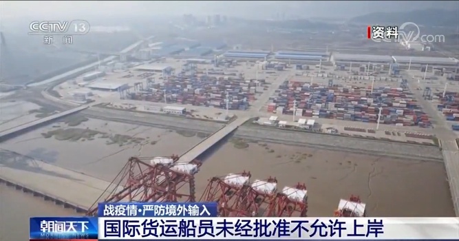【央视新闻】严防境外输入！目前128个水运口岸均暂停客运服务