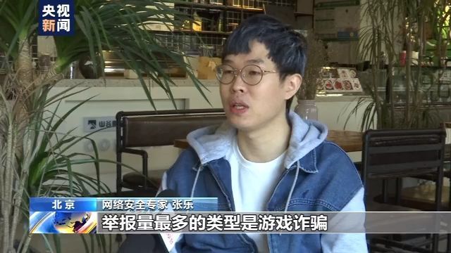 「网络安全」游戏刷单诈骗高发 专家：不泄密不转账是关键