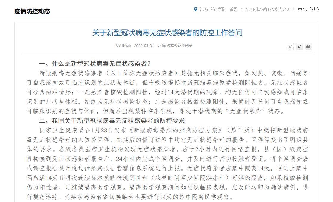 传染病@这7个关于“无症状感染者”的问题，国家卫生健康委网站发文回应
