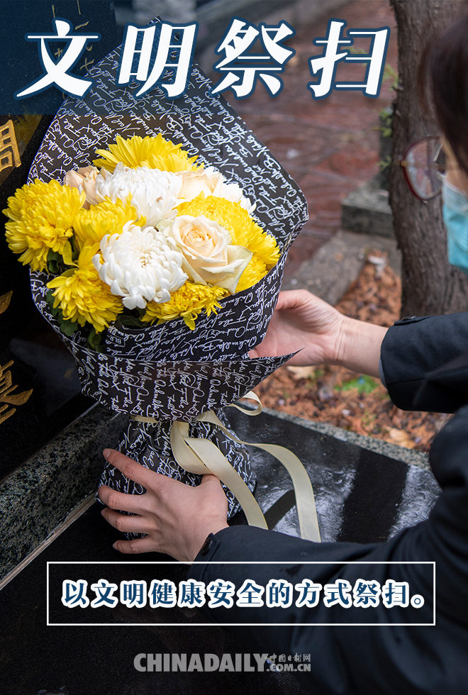 『清明节』海报 | 清明不忘防疫 祭祀不忘文明