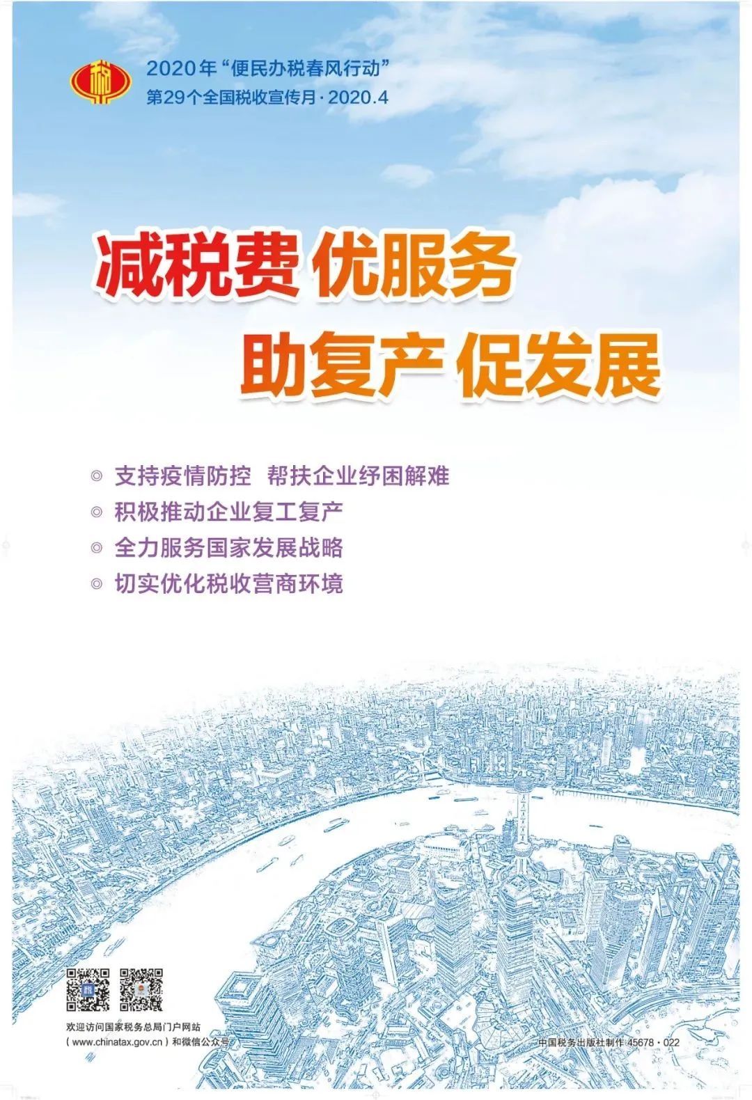 国家税务总局：第29个全国税收宣传月今天开启