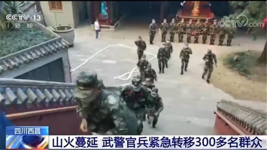 『』四川西昌:武警官兵紧急转移300多名群众