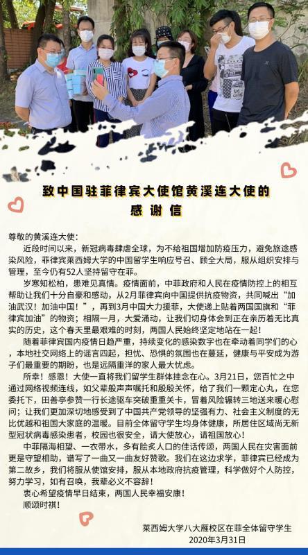 「留学」在菲留学生:服从本地管理 感恩使馆关怀