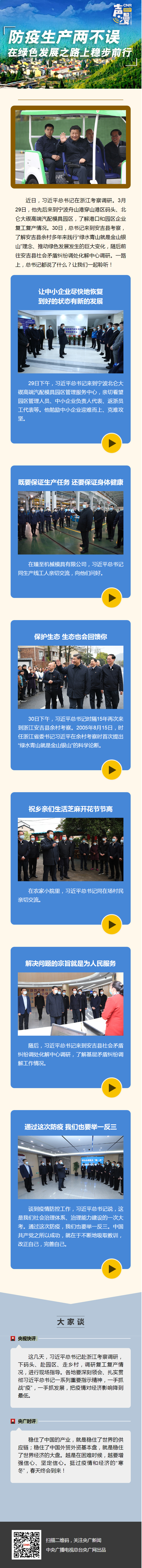 #时政#防疫生产两不误 在绿色发展之路上稳步前行