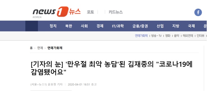 #金在中#金在中开“愚人节玩笑”称自己感染新冠肺炎，韩媒怒批：最恶劣的玩笑，过了！