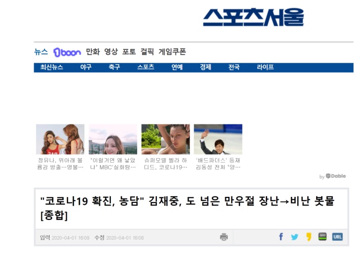 #金在中#金在中开“愚人节玩笑”称自己感染新冠肺炎，韩媒怒批：最恶劣的玩笑，过了！