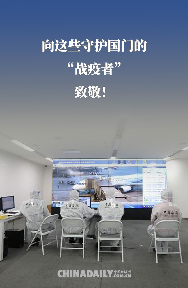 『时政』图说|防输入！他们严守国家安全、百姓健康的这道“关”