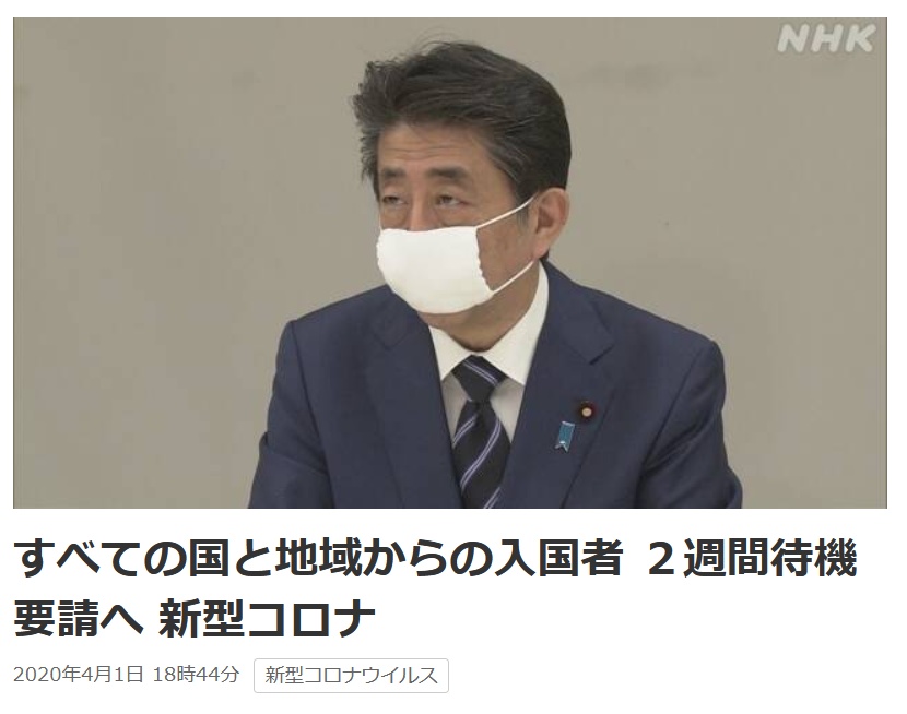 国际社会■日本防疫新规：禁止73国家地区外国人入境，所有入境人员需隔离两周