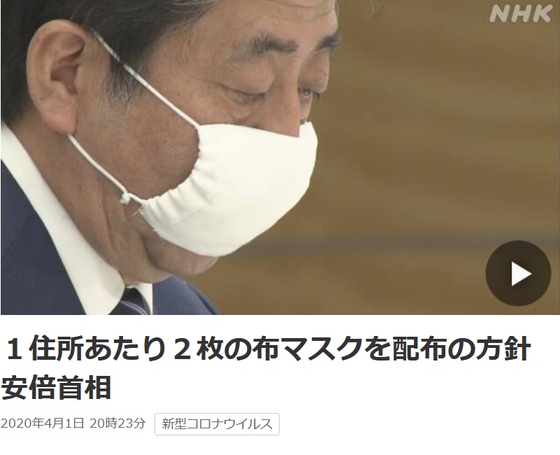 #口罩#安倍：政府给全国住户发布口罩，一家2个