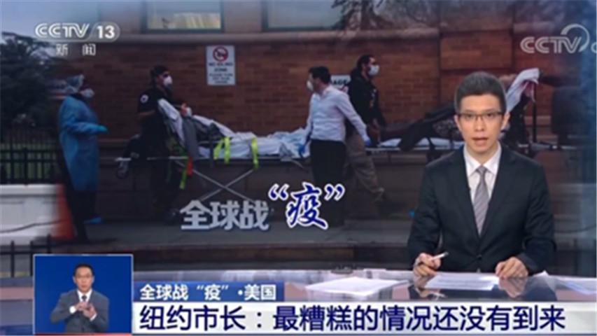 纽约：感染人数远超目前统计数字？纽约市长：最糟糕的情况还没有到来