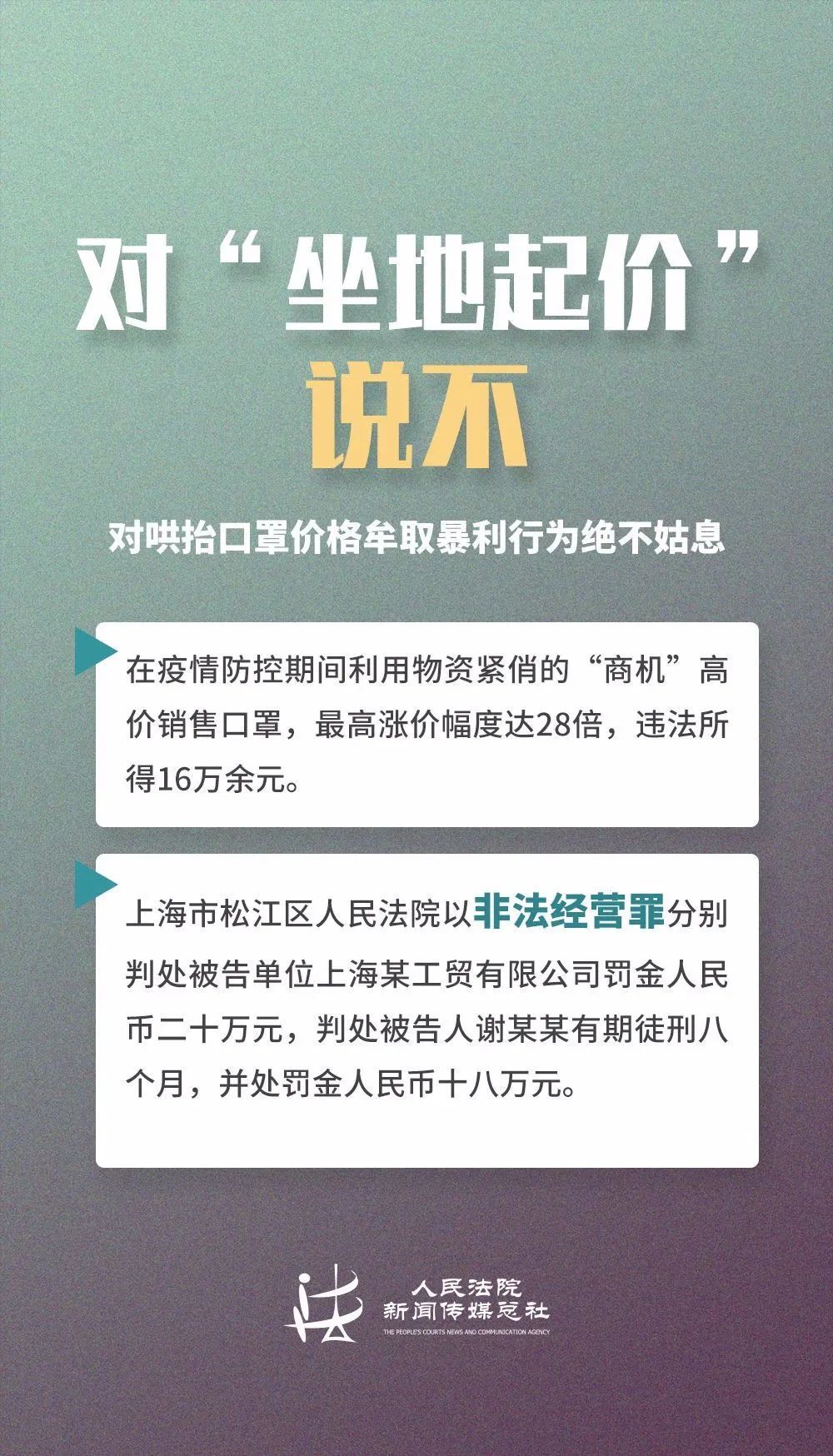 【疫情】以身试法，绝不姑息