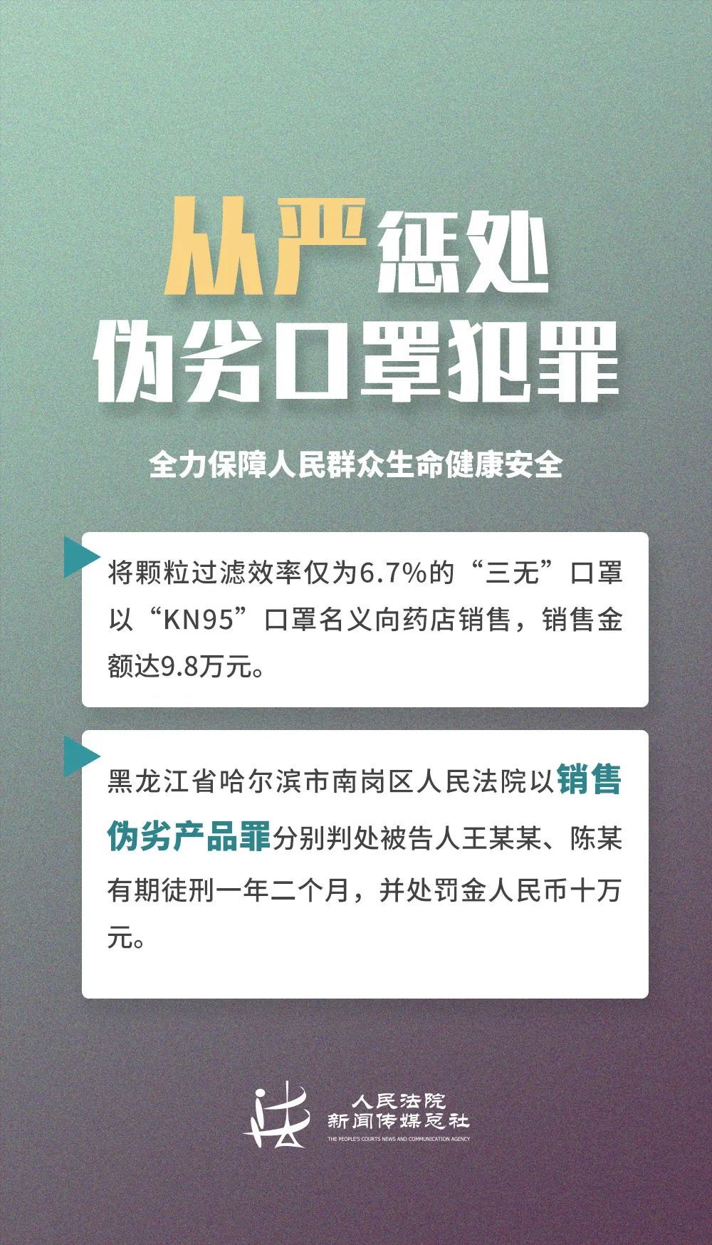 【疫情】以身试法，绝不姑息