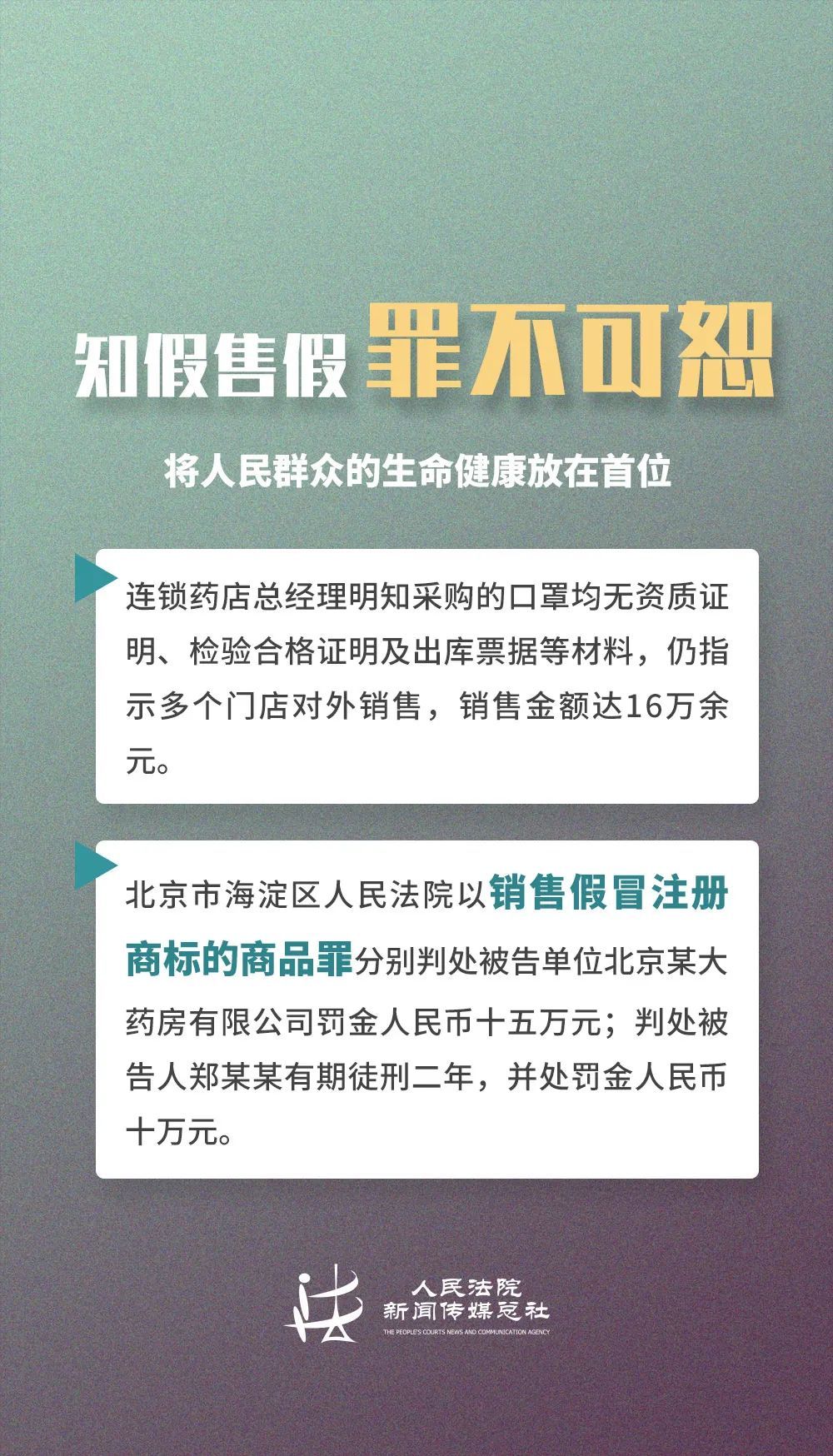 【疫情】以身试法，绝不姑息