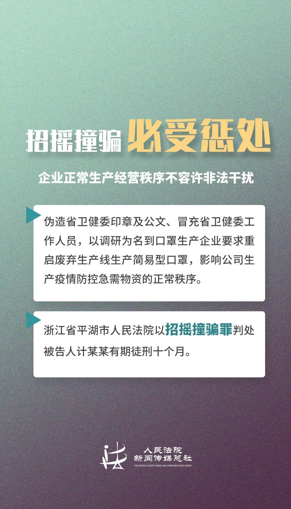 【疫情】以身试法，绝不姑息