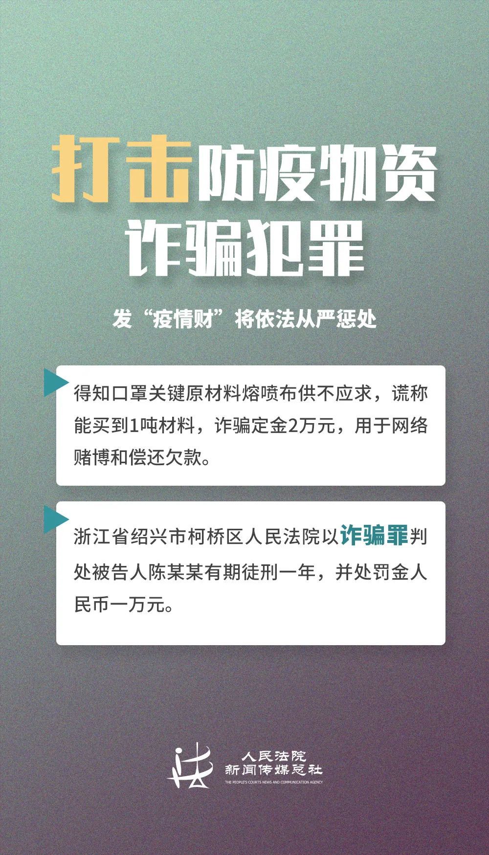 【疫情】以身试法，绝不姑息