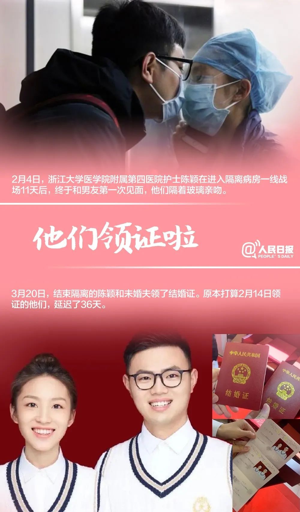 中国军网：战疫中的爱情故事有续集啦！