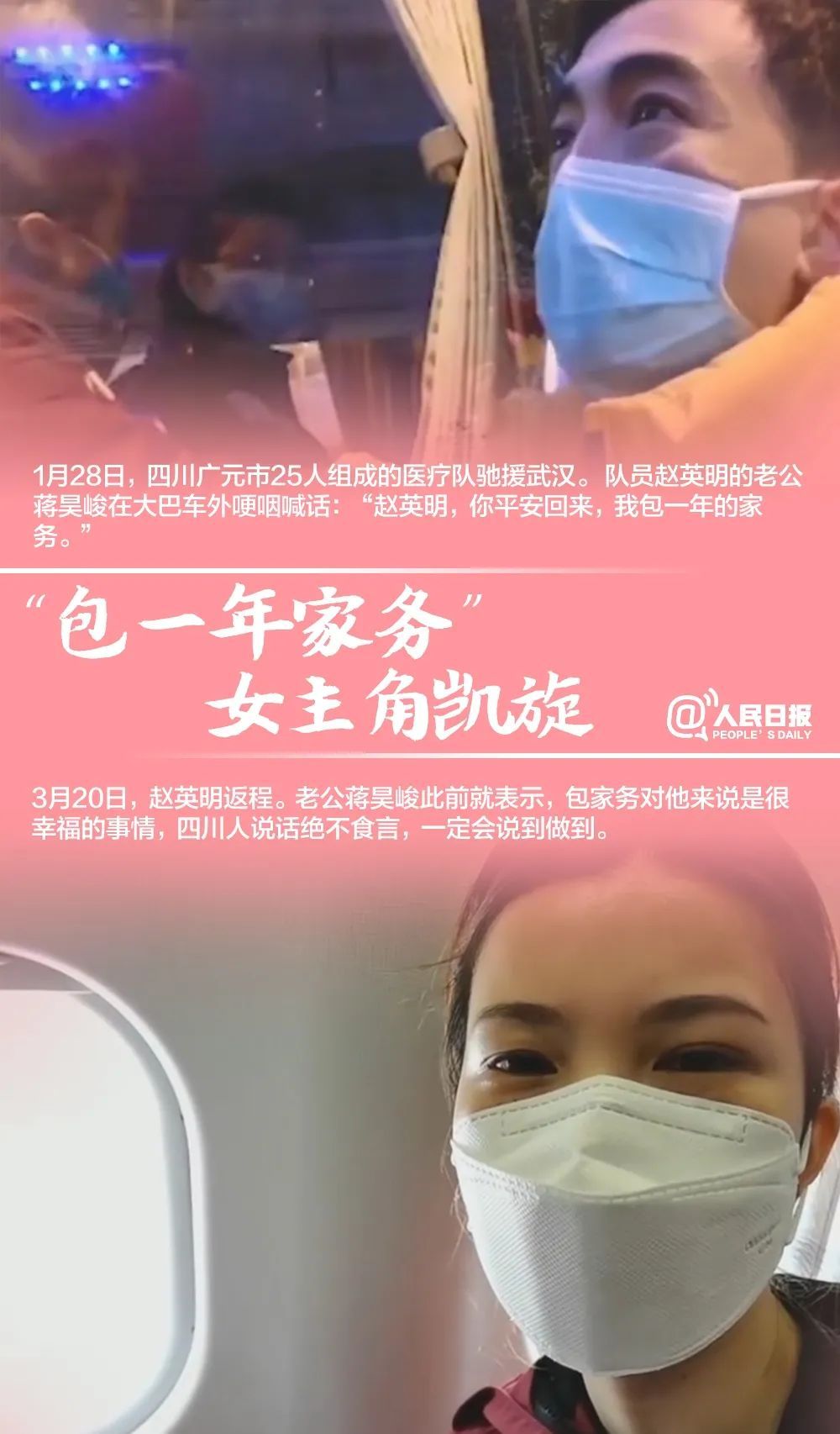 中国军网：战疫中的爱情故事有续集啦！