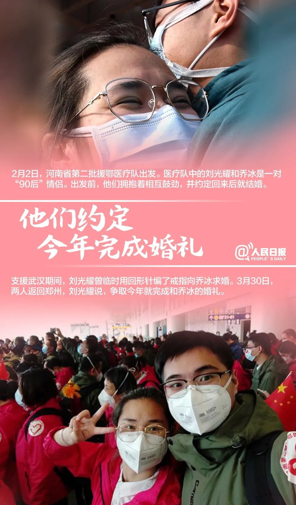 中国军网：战疫中的爱情故事有续集啦！