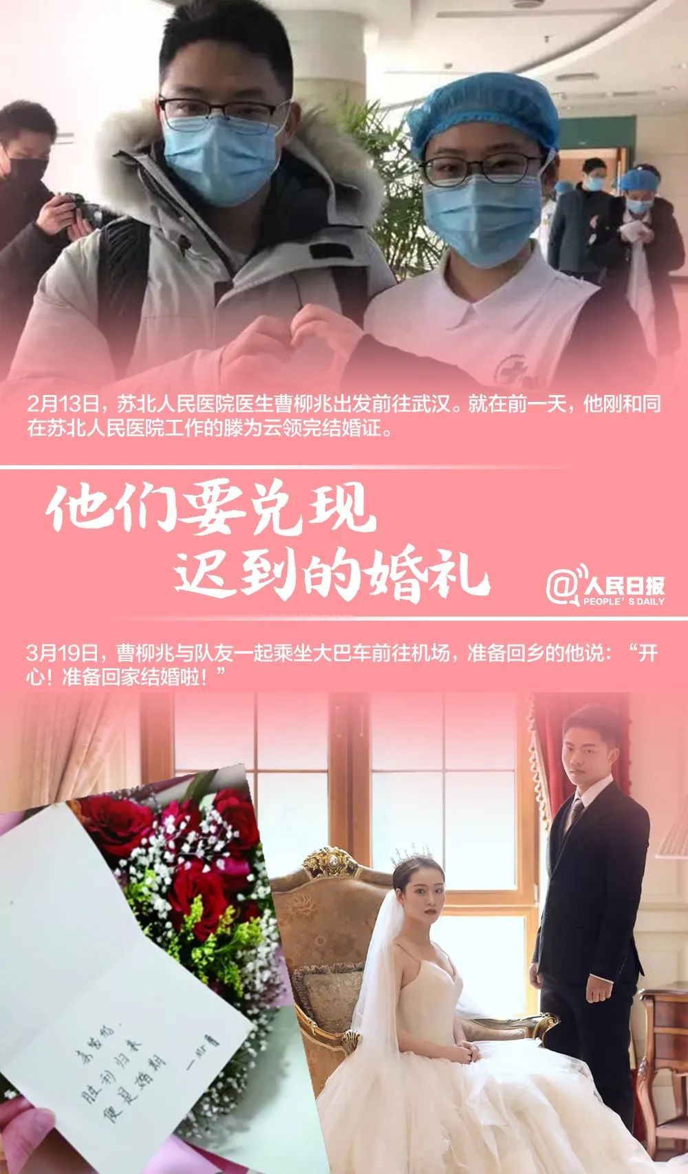 中国军网：战疫中的爱情故事有续集啦！
