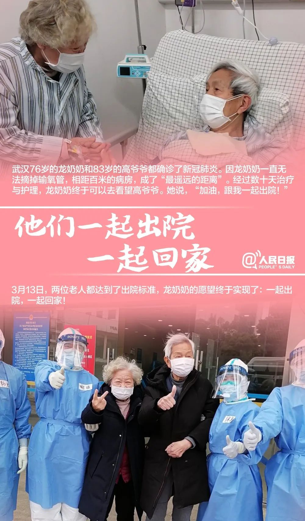 中国军网：战疫中的爱情故事有续集啦！