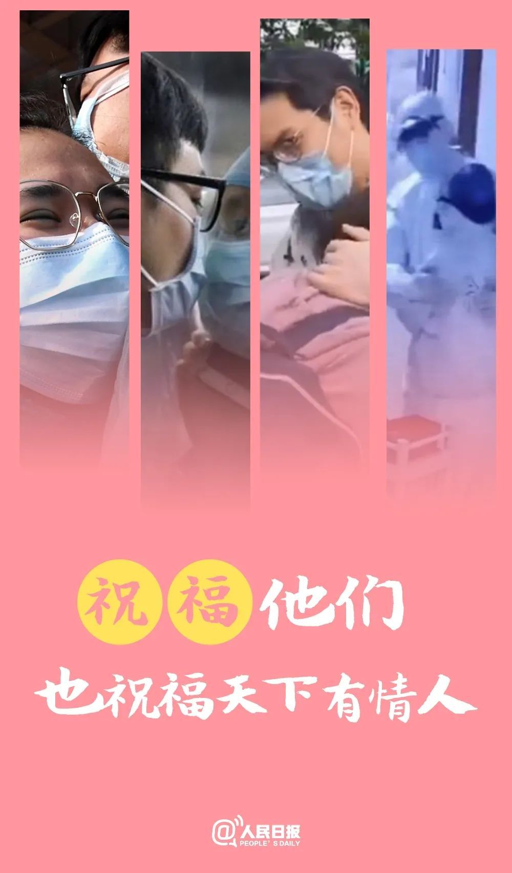 中国军网：战疫中的爱情故事有续集啦！