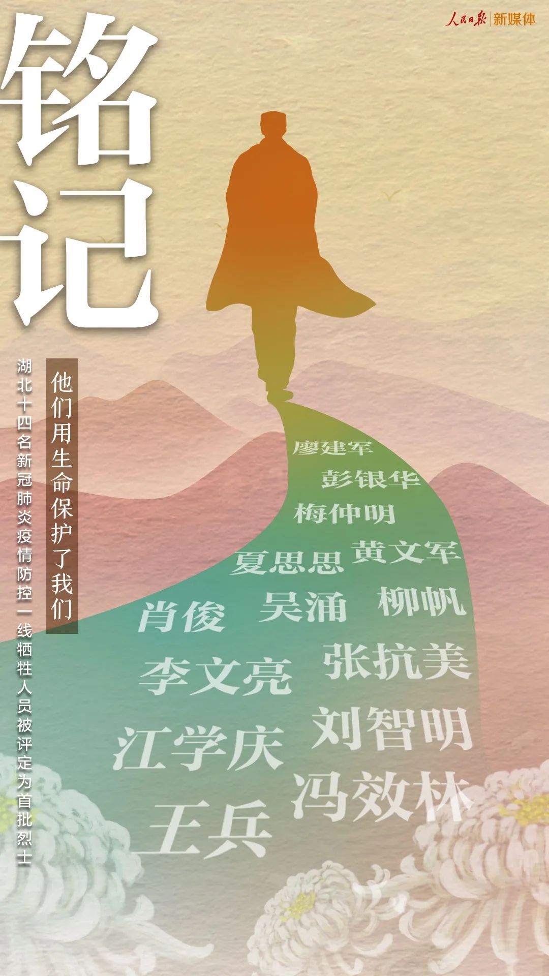 时政：铭记！他们用生命保护了我们