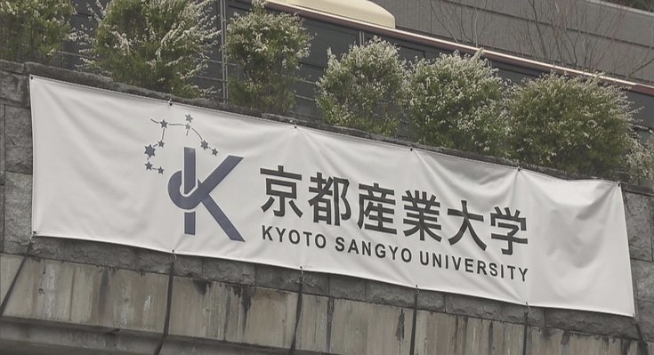 【央视新闻】京都产业大学确认发生4次感染 相关感染者达46人
