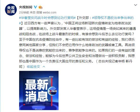 【疫情】外交部：领导权不是吹出来争出来的