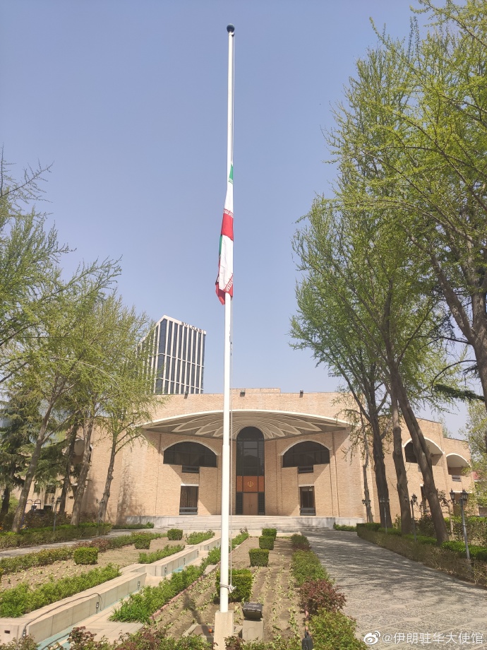 「使馆」多国驻华使馆降半旗志哀,伊朗大使馆引用左传发文