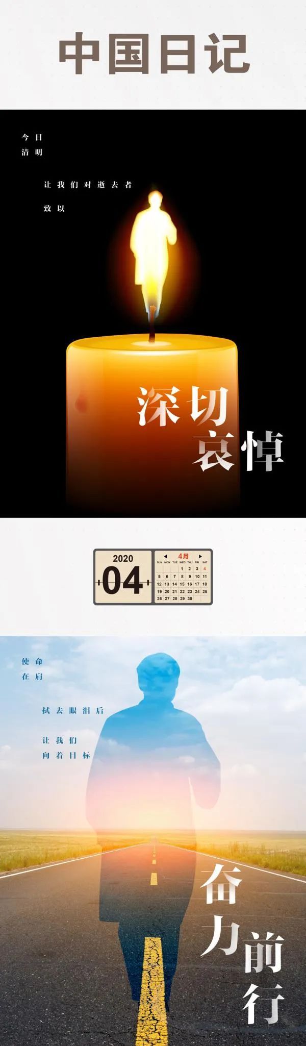 #时政#深切哀悼，奋力前行