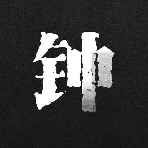 搞笑：今天，全中国默哀三分钟