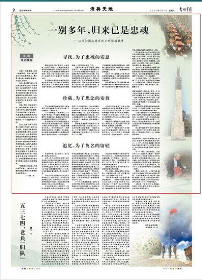 『志愿军烈士遗骸回国』又是一年清明时，为你讲述6位归国志愿军烈士的家国故事