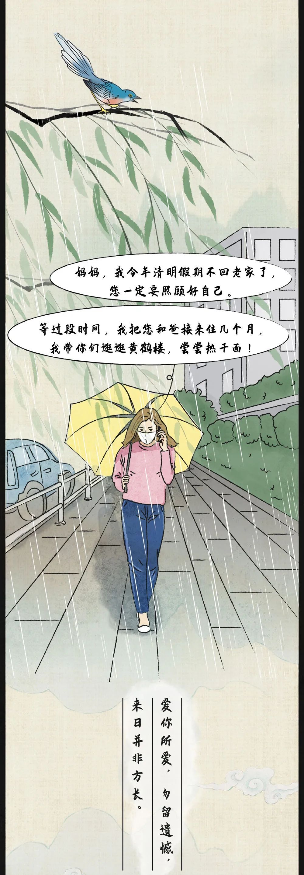 ▲【你有多美】春天很好,只是很想你