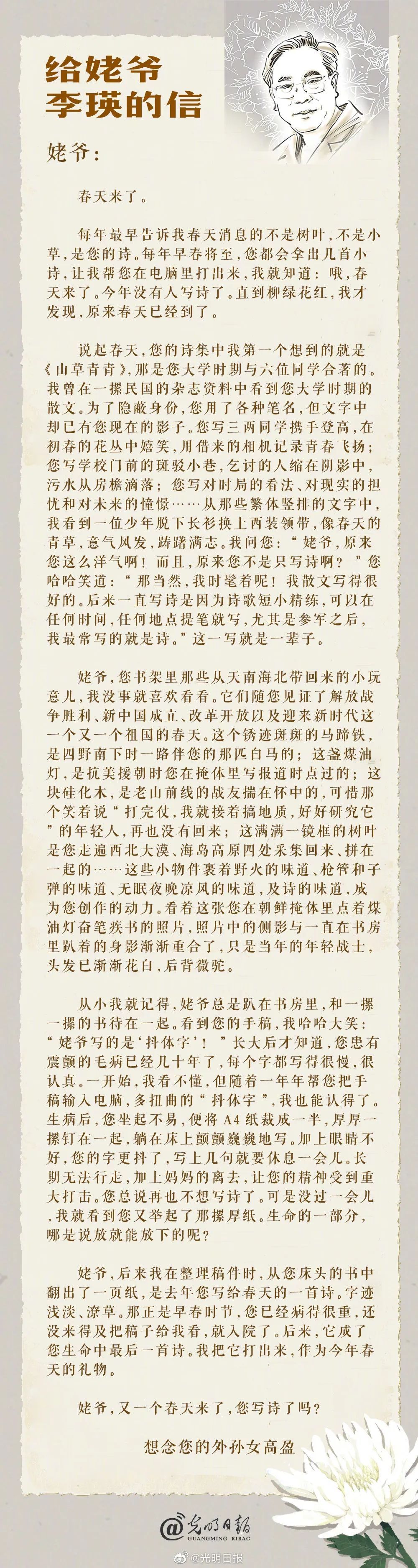 『』清明，思旧怀人