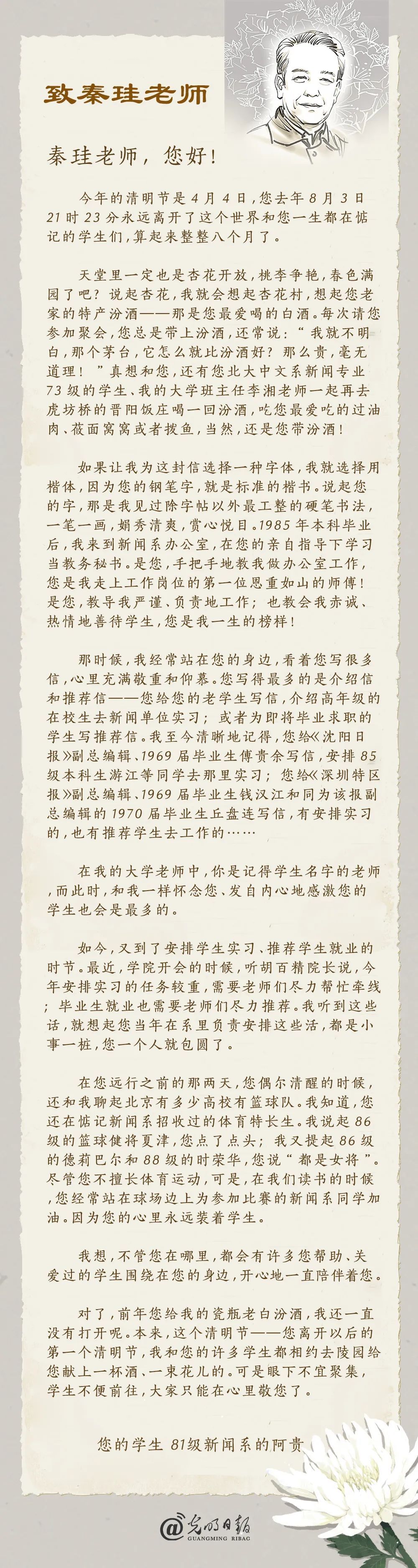 『』清明，思旧怀人